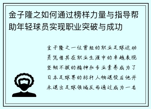 金子隆之如何通过榜样力量与指导帮助年轻球员实现职业突破与成功