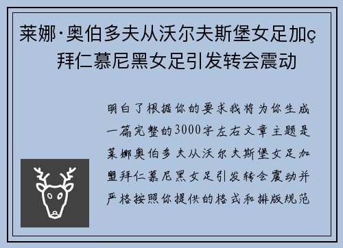 莱娜·奥伯多夫从沃尔夫斯堡女足加盟拜仁慕尼黑女足引发转会震动