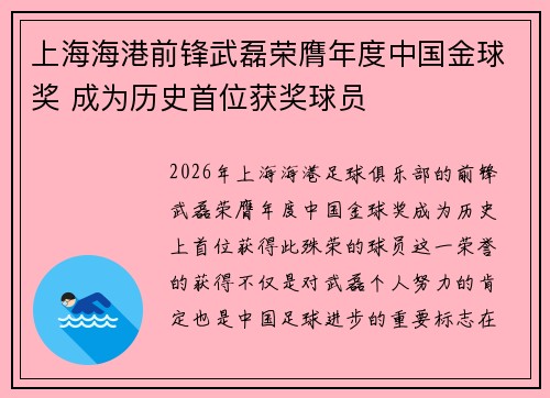 上海海港前锋武磊荣膺年度中国金球奖 成为历史首位获奖球员