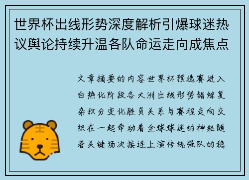 世界杯出线形势深度解析引爆球迷热议舆论持续升温各队命运走向成焦点讨论 世界杯出线形势深度解析引爆球迷热议舆论持续升温各队命运走向成焦点讨论