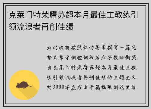 克莱门特荣膺苏超本月最佳主教练引领流浪者再创佳绩 克莱门特荣膺苏超本月最佳主教练引领流浪者再创佳绩