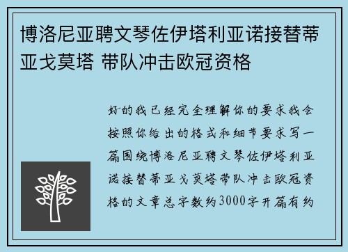 博洛尼亚聘文琴佐伊塔利亚诺接替蒂亚戈莫塔 带队冲击欧冠资格 博洛尼亚聘文琴佐伊塔利亚诺接替蒂亚戈莫塔 带队冲击欧冠资格