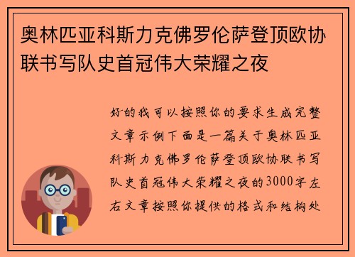 奥林匹亚科斯力克佛罗伦萨登顶欧协联书写队史首冠伟大荣耀之夜