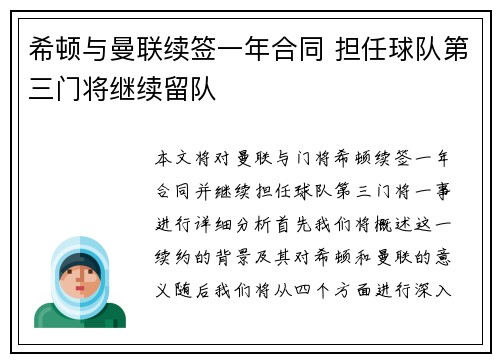 希顿与曼联续签一年合同 担任球队第三门将继续留队 希顿与曼联续签一年合同 担任球队第三门将继续留队